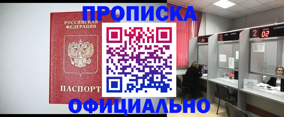 прописка 2025 в Переславль-Залесском